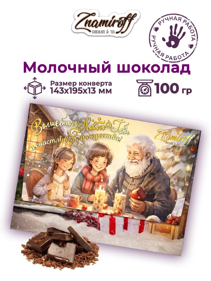  Шоколадная открытка Новогодняя(№002) (блок 10шт по 100г) в Москве