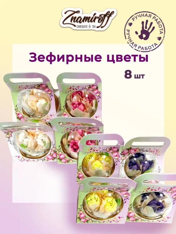 №1   Розочки зефирные в куполе 90г, (коробка Ассорти 8шт)   в Москве