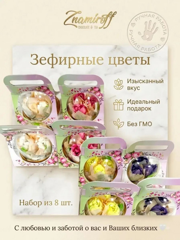№1   Розочки зефирные в куполе 90г, (коробка Ассорти 8шт)   в Москве