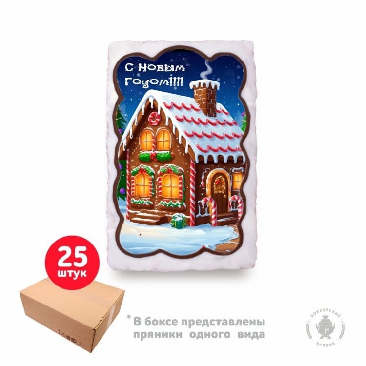  Пряник  130г новогодний "Домик", (коробка 25шт)   в Москве