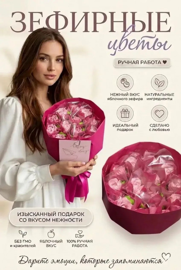 №1 Букет Зефирный розовый,150г в Москве