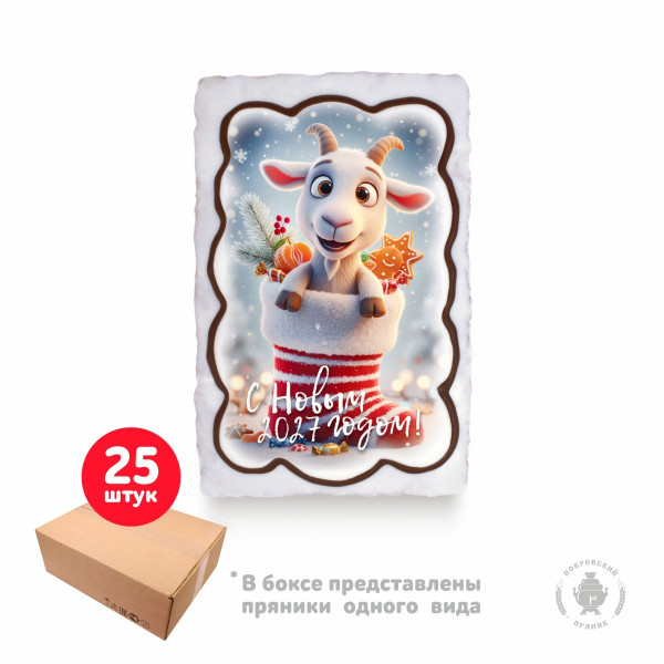 №1 Пряник  130г новогодний "Козлик в валенке С Новым Годом!", (коробка 25шт)     в Москве
