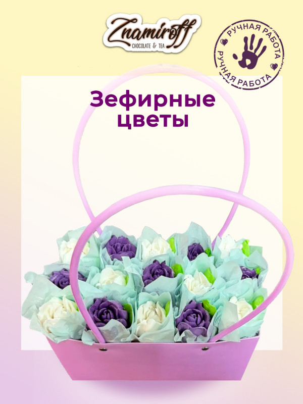 №1   Сумка-корзинка с зефирными цветами 280г, Размер XL бело-сиреневые бутоны  в Москве