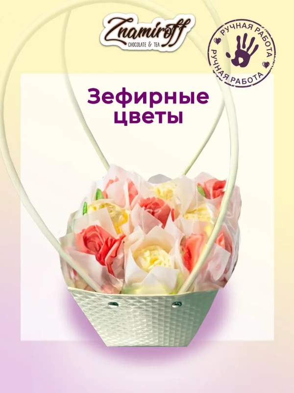 №1   Сумка-корзинка с зефирными цветами 150г, Размер М красно-жёлтые бутоны  в Москве