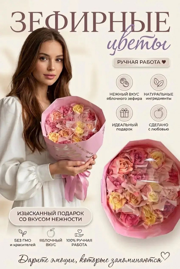 №1 Букет Зефирный жёлто-розовый,150г в Москве