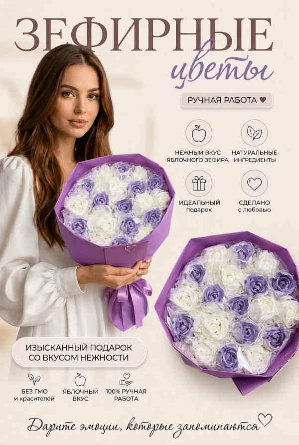 №1 Букет Зефирный Размер XL бело-сиреневый, 350г  в Москве