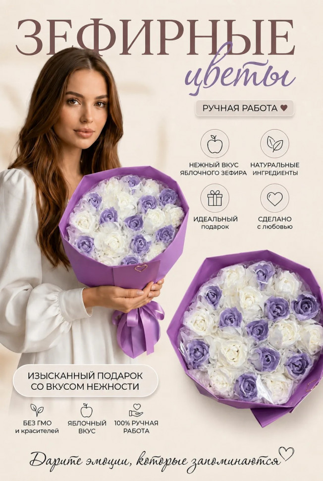  Букет Зефирный Размер XL бело-сиреневый, 350г  в Москве