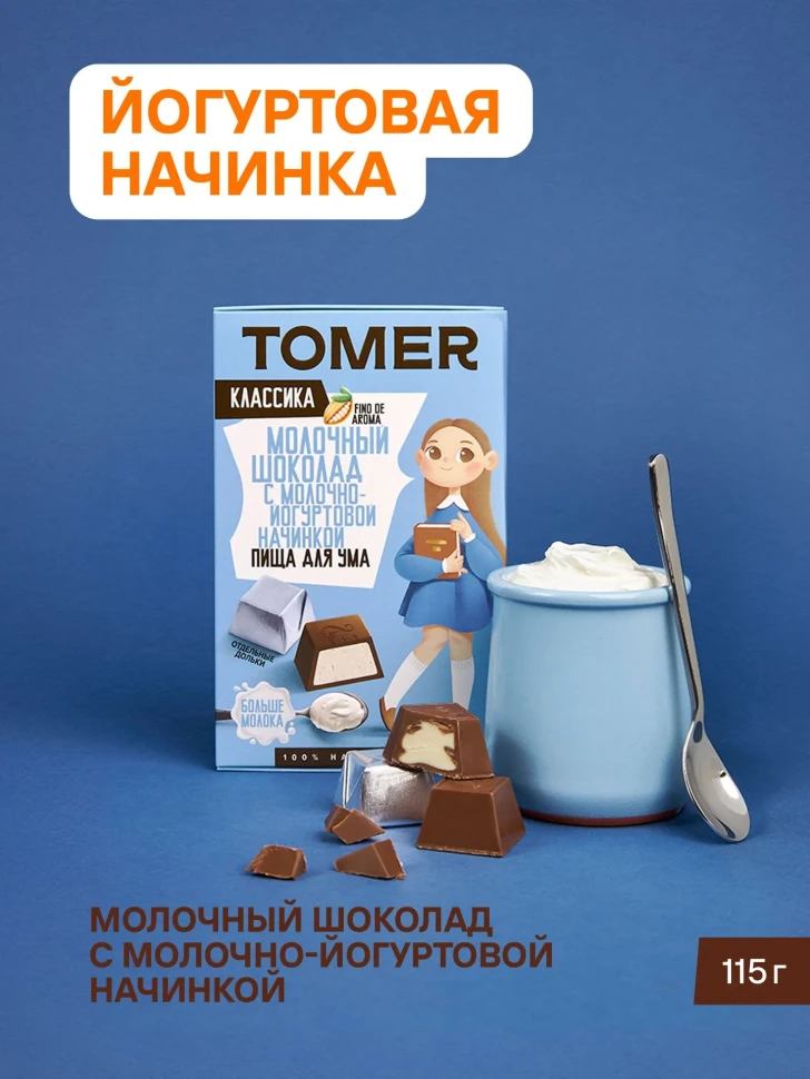  Фабрика Томер Кидс Молочный шоколад  с йогуртовой начинкой, 115г в Москве