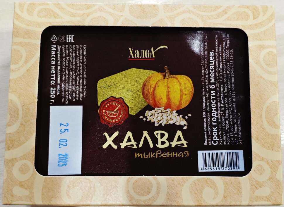  Халва 250г тыквенная в Москве